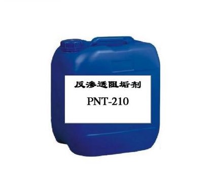 型號：阻垢劑PNT210