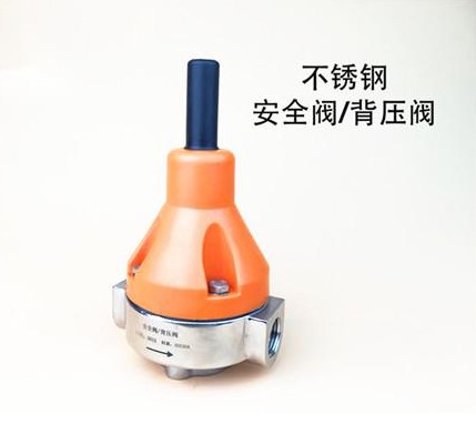 型號：不銹鋼安全背壓閥
