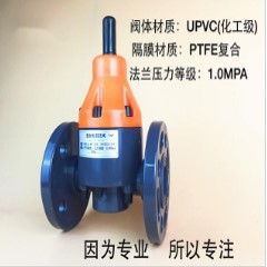 型號：UPVC法蘭式安全閥/背壓閥