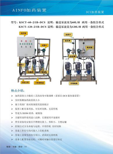 DCS遠(yuǎn)程加藥裝置