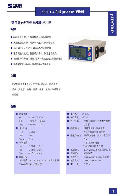 上泰酸度計PC-110