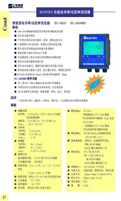 上泰電導率儀EC-4310