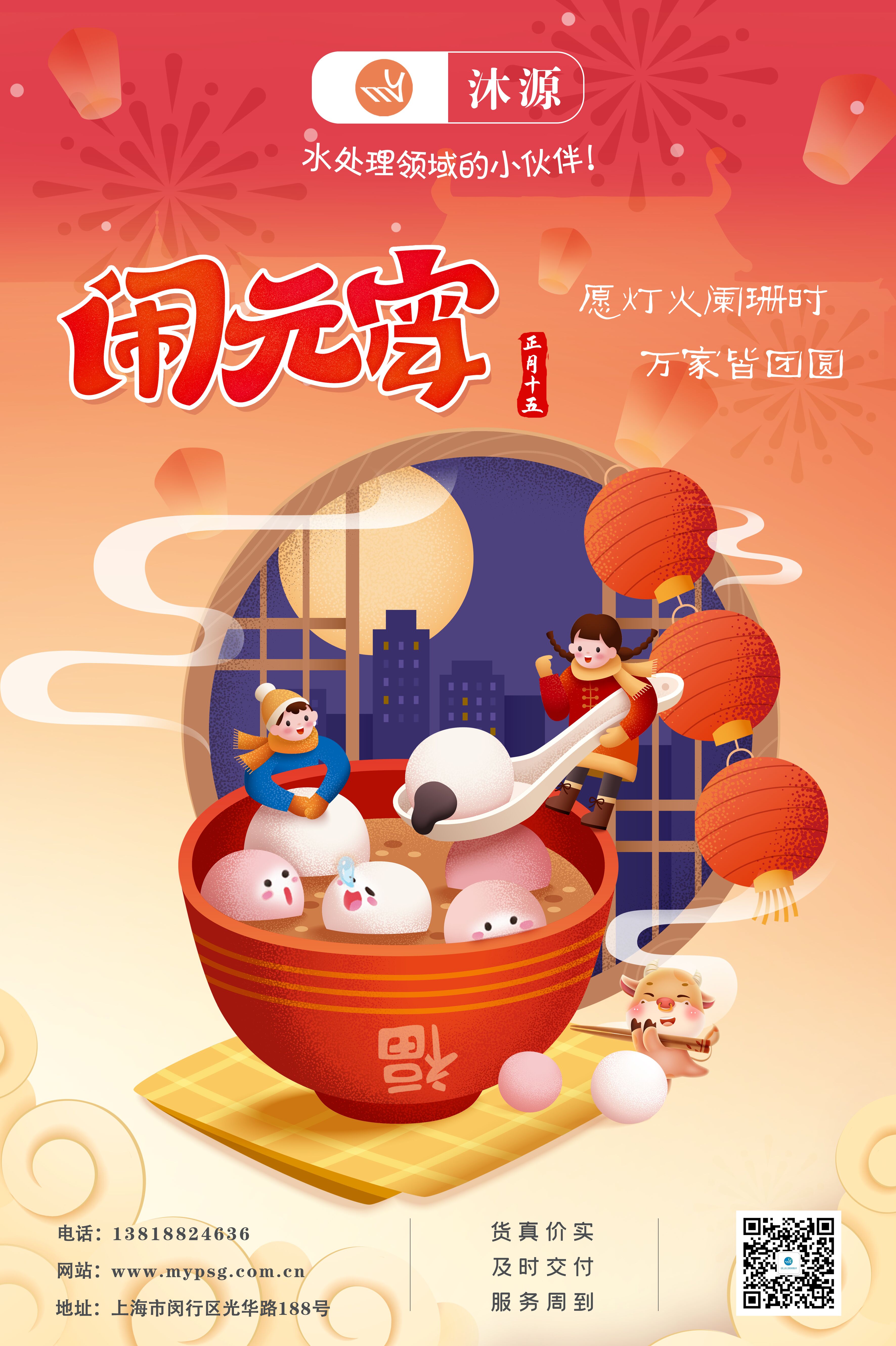 2021元宵節