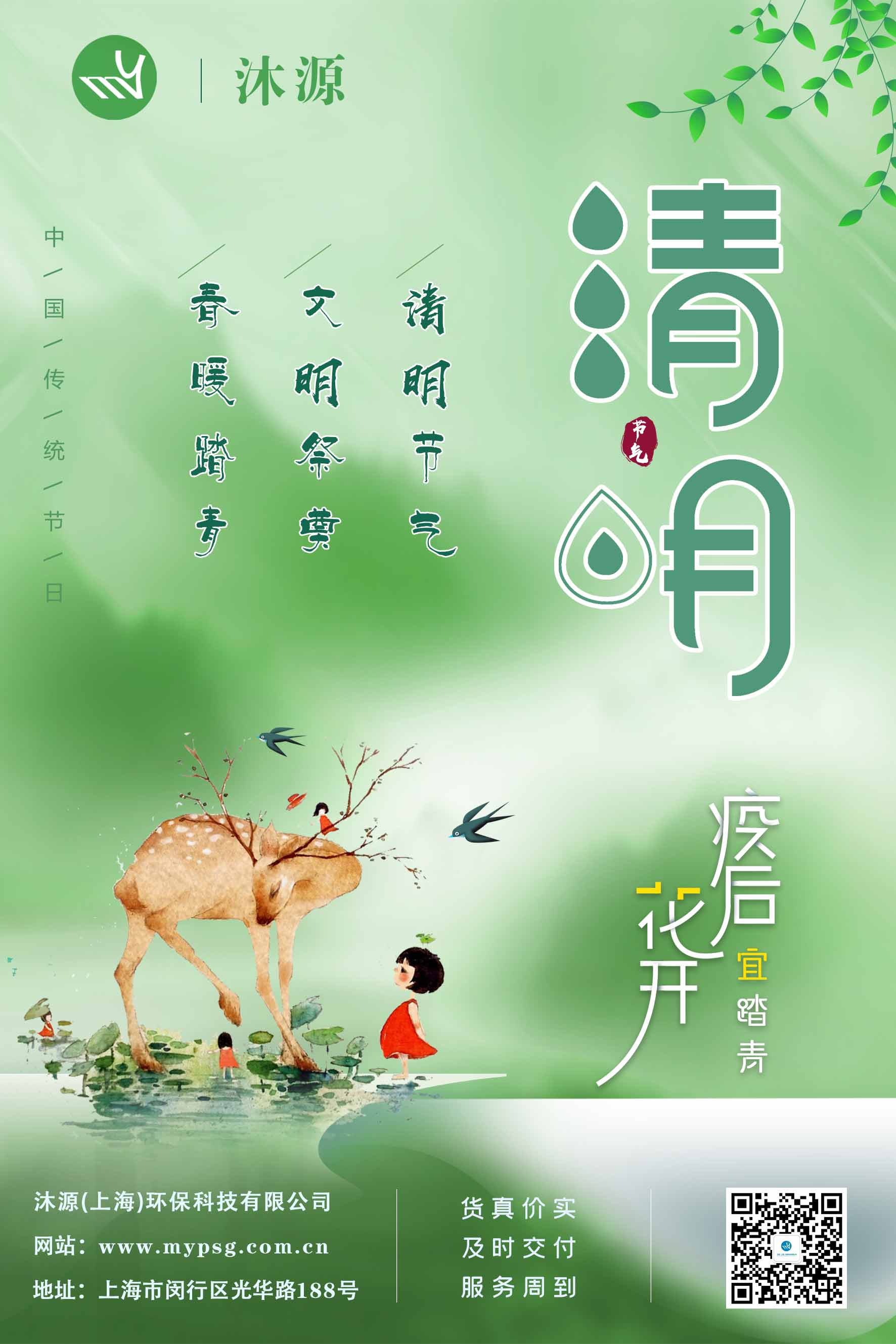 2021清明節
