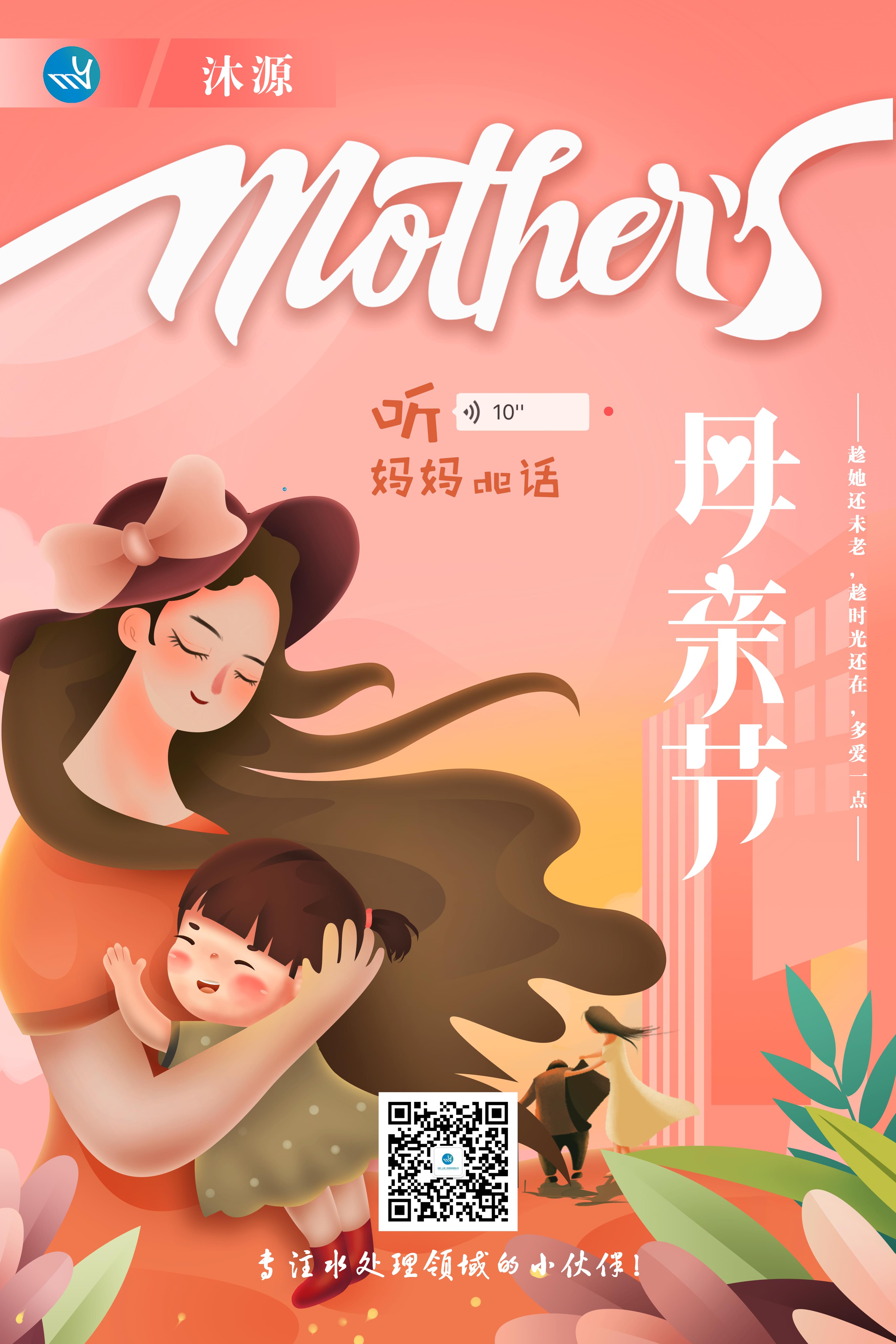 2021母親節
