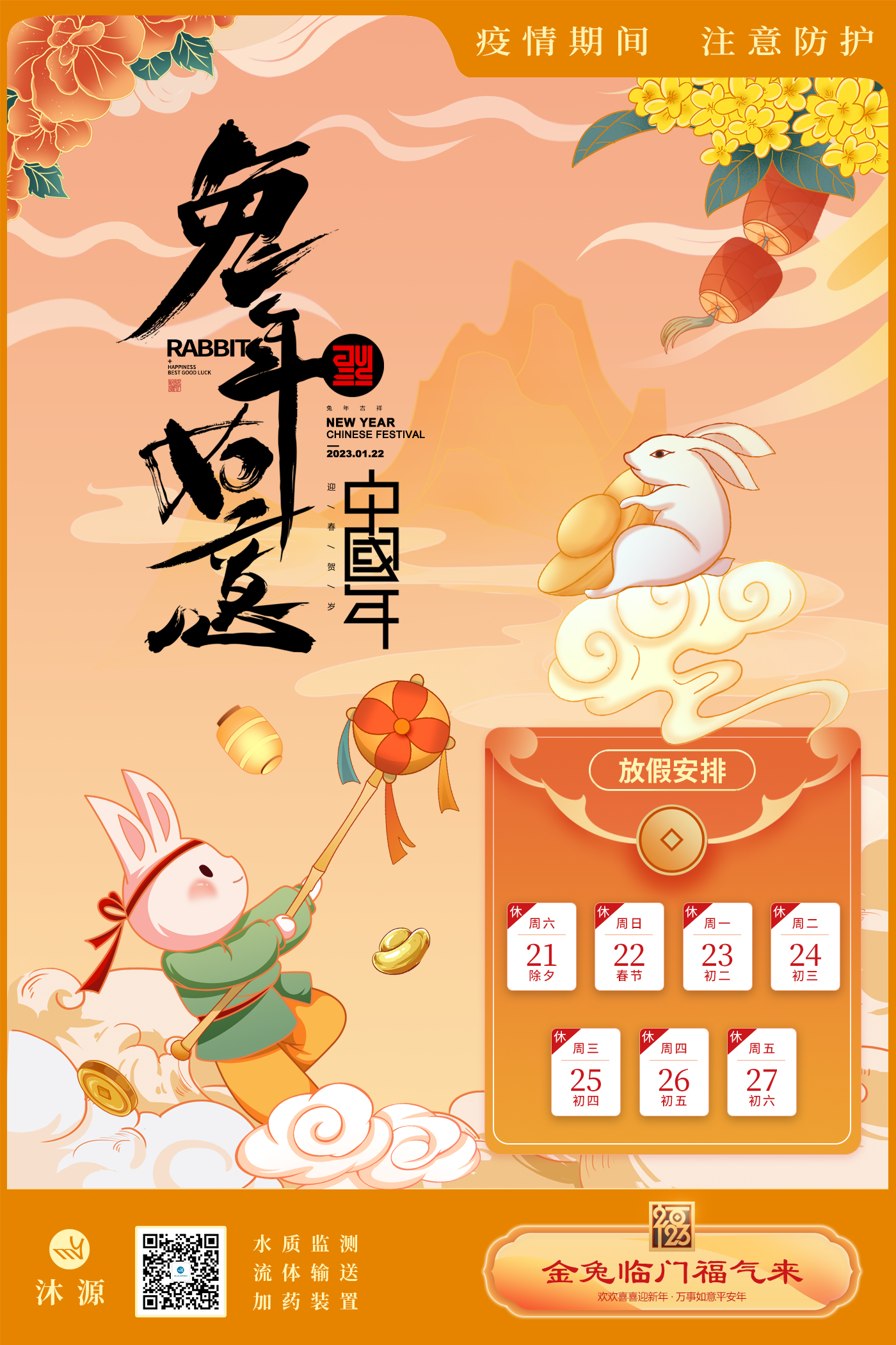 2023.春節