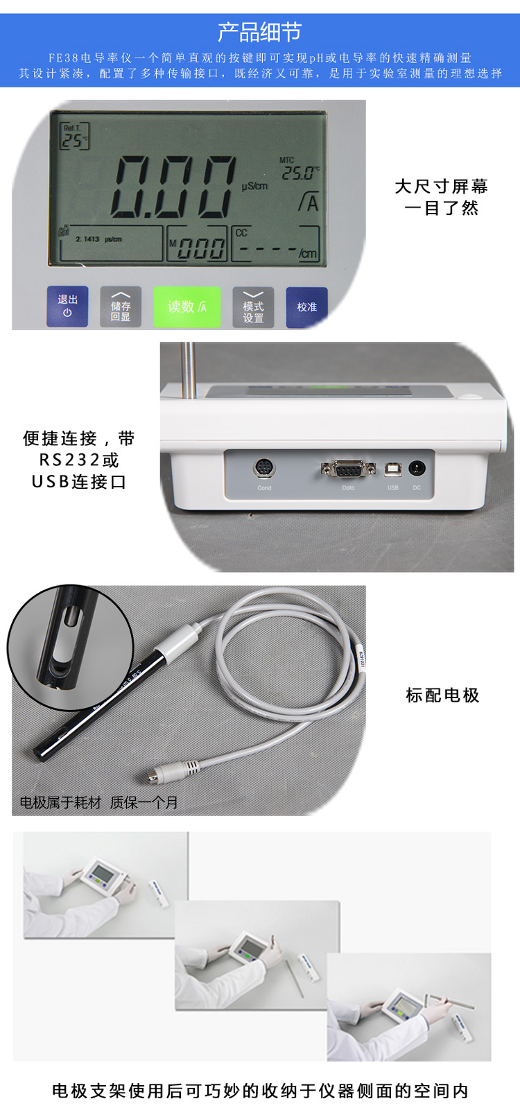 電導率儀FE38-3.jpg