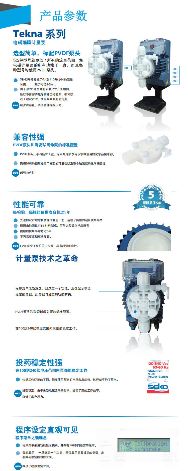 SEKO賽高AKL系列電磁計量泵說明1.jpg