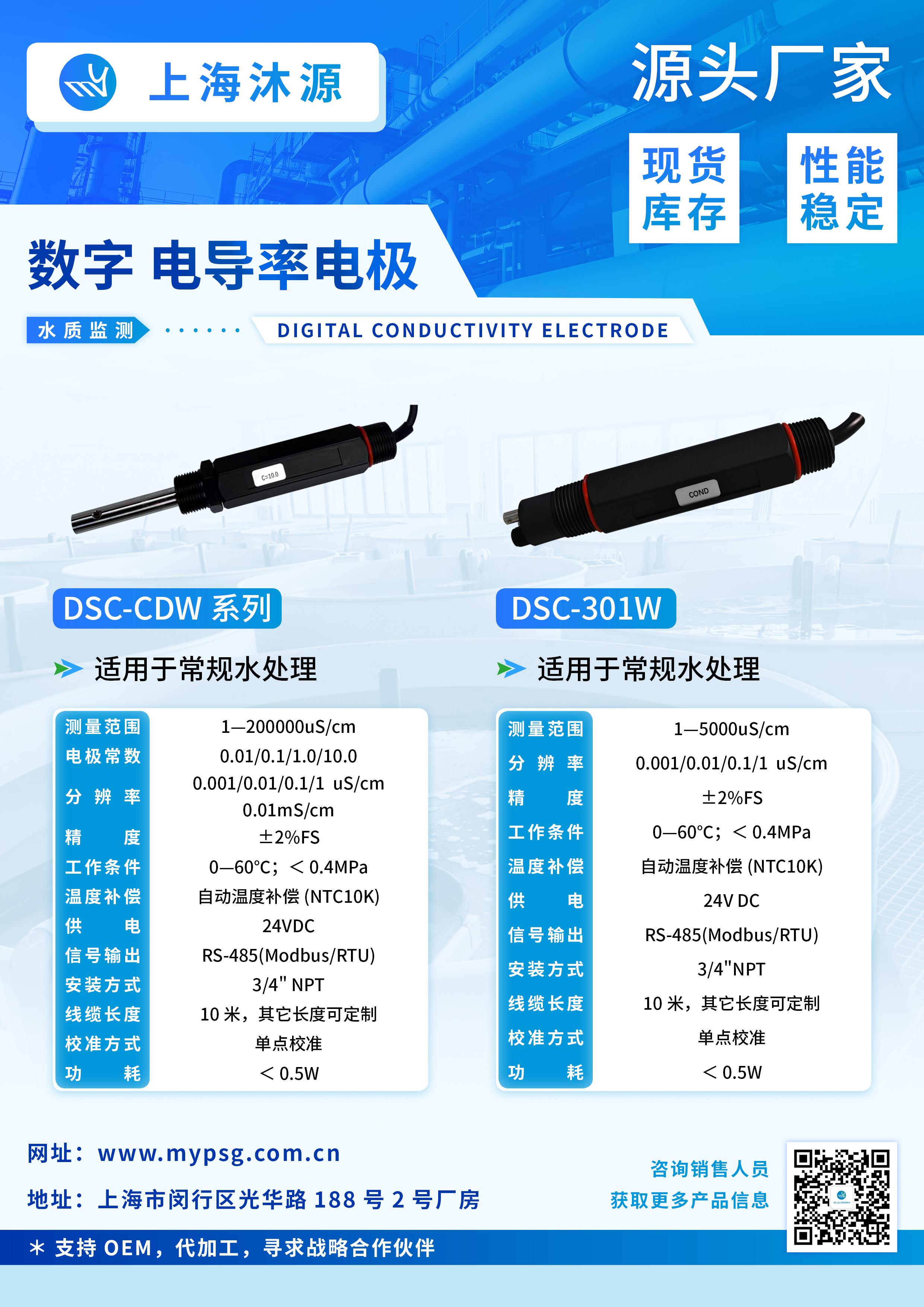  數字電極系列-電導率