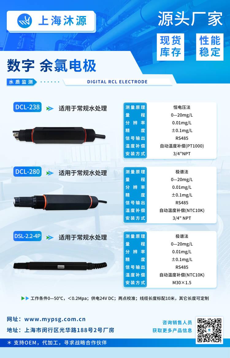 數字電極系列-余氯
