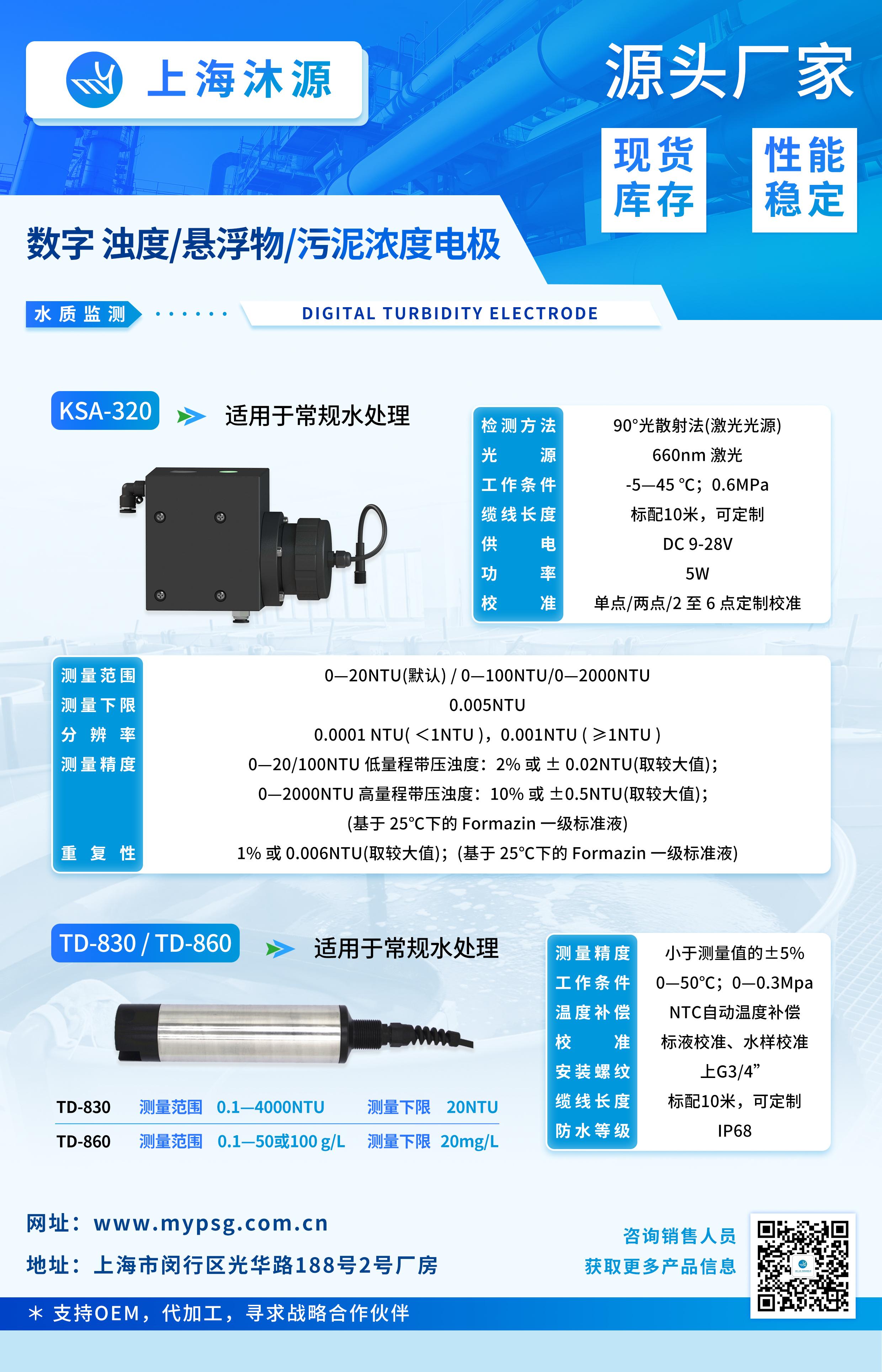數字電極系列-濁度