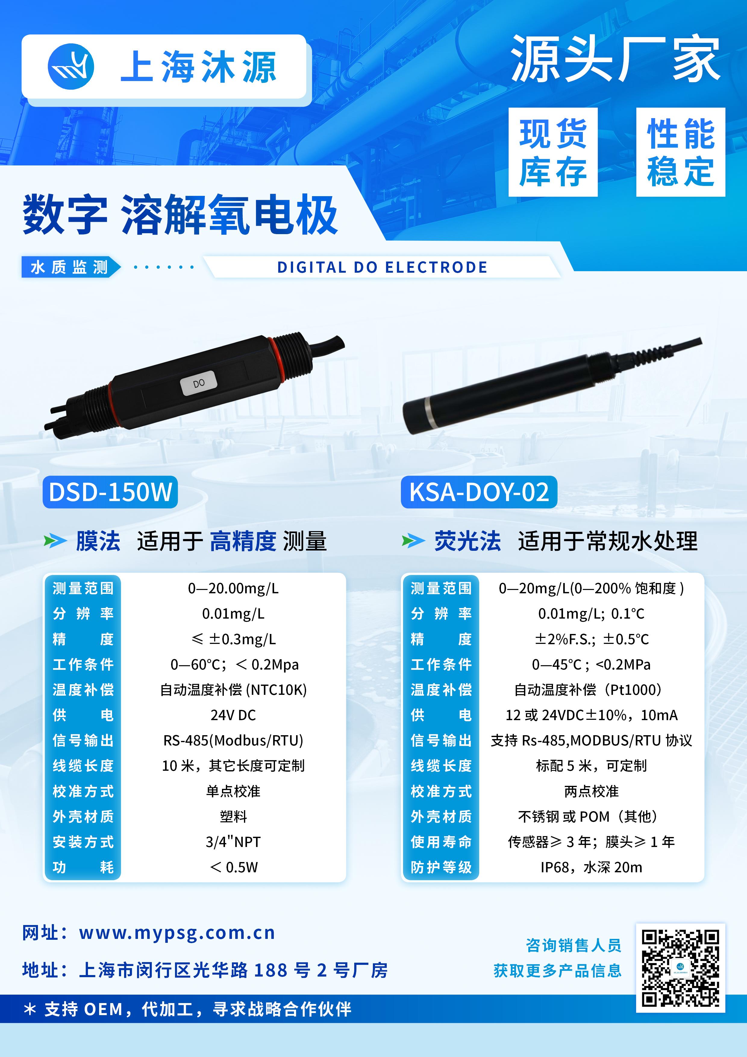 數字電極系列-溶解氧