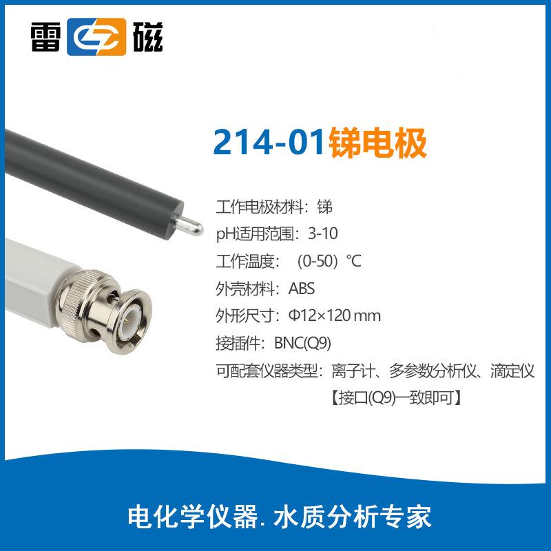 雷磁金屬電極214實(shí)驗(yàn)室便攜式鉑銀鎢銻電極傳感器探頭