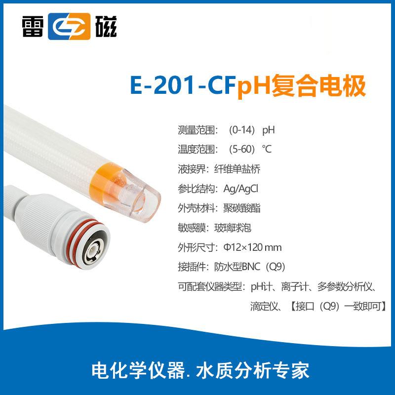 雷磁PH電極系列E-201-CF實(shí)驗(yàn)室便攜式ph復(fù)合電極傳感 器探頭