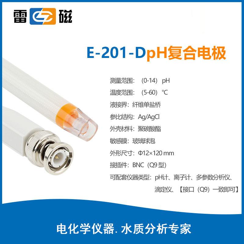 雷磁PH電極系列E-201-D實(shí)驗(yàn)室便攜式ph復(fù)合電極傳感 器探頭