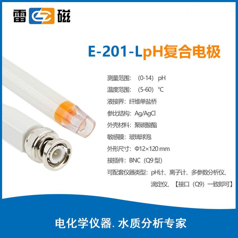 雷磁PH電極系列E-201-L實(shí)驗(yàn)室便攜式ph復(fù)合電極傳感 器探頭