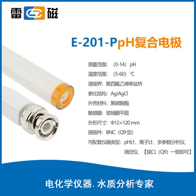 雷磁PH電極系列E-201-P實(shí)驗(yàn)室便攜式ph復(fù)合電極傳感 器探頭