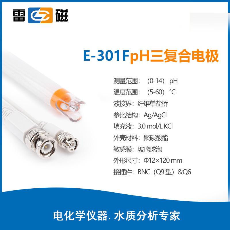 雷磁PH電極系列E-301F實(shí)驗(yàn)室便攜式ph復(fù)合電極傳感 器探頭