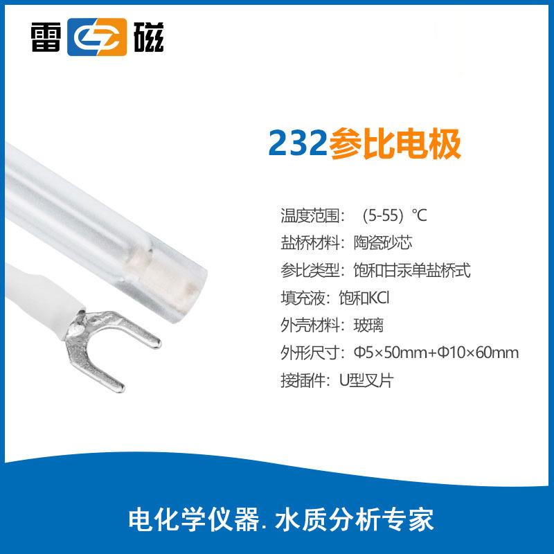 雷磁232參比電極玻璃外殼飽和甘汞單鹽橋式實(shí)驗(yàn)室電極傳感器探頭