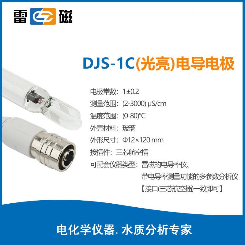 雷磁電導(dǎo)電極系列DJS-1C實(shí)驗(yàn)室玻璃便攜式電導(dǎo)率電極傳感器探頭