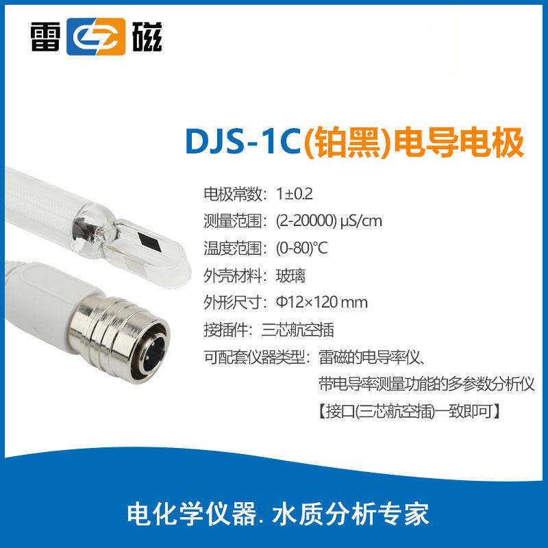 雷磁電導(dǎo)電極系列DJS-1C實(shí)驗(yàn)室玻璃便攜式電導(dǎo)率電極傳感器探頭