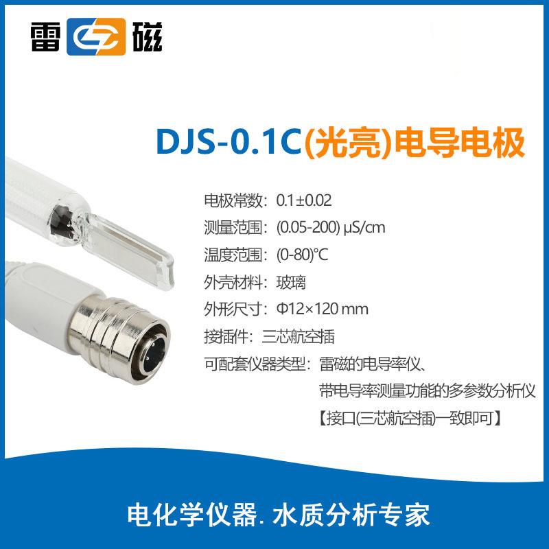 雷磁電導(dǎo)電極系列DJS-0.1C實(shí)驗(yàn)室玻璃便攜式電導(dǎo)率電極傳感器探頭