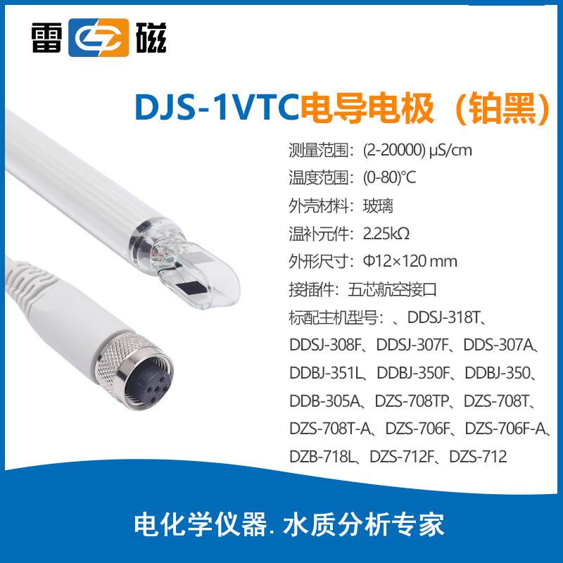 雷磁電導(dǎo)電極系列DJS-1VTC實(shí)驗(yàn)室玻璃便攜式電導(dǎo)率電極傳感器探頭