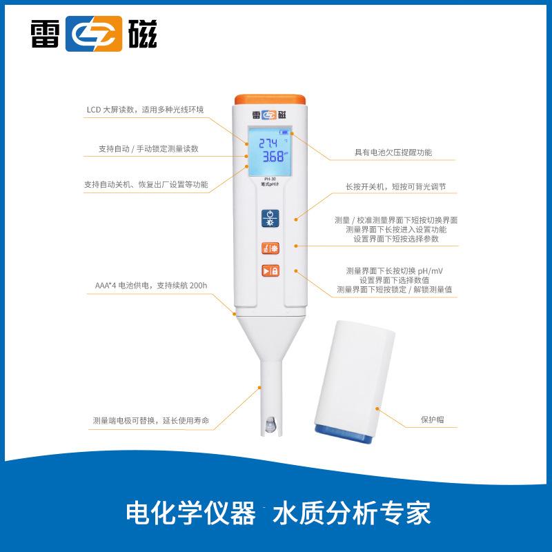 雷磁筆式ph計(jì)PH-30防水塵便攜式ph電導(dǎo)率溶氧ORP測試筆水質(zhì)分析儀