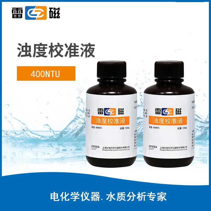 雷磁濁度校準(zhǔn)液100mL適用便攜式濁度計(jì)DGB-480濁度緩沖液校正液