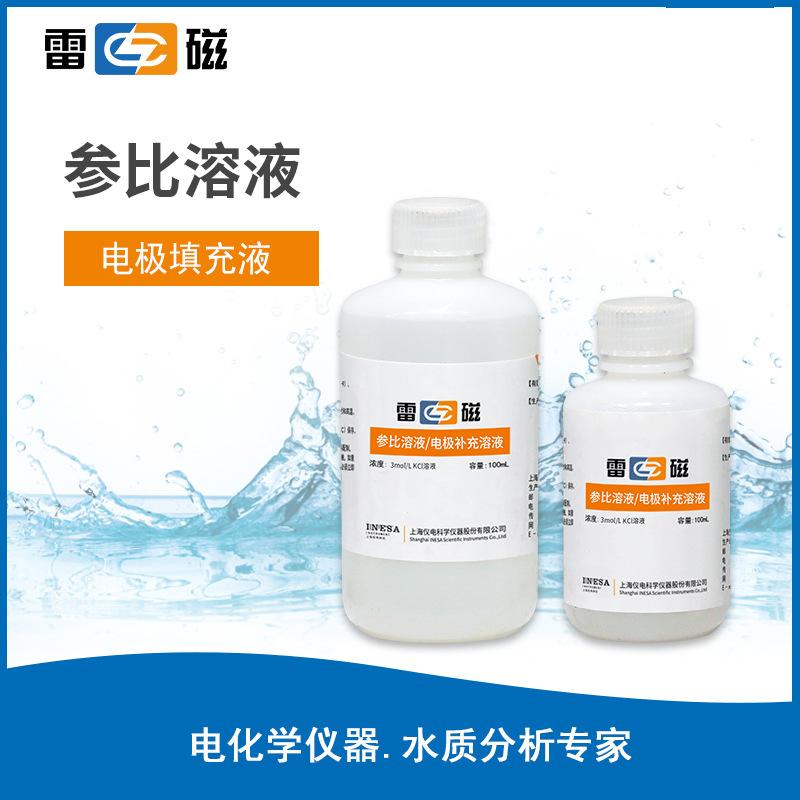 上海雷磁電極補(bǔ)充溶液氨氣敏/參比電極填充液實(shí)驗(yàn)室試劑參比溶液