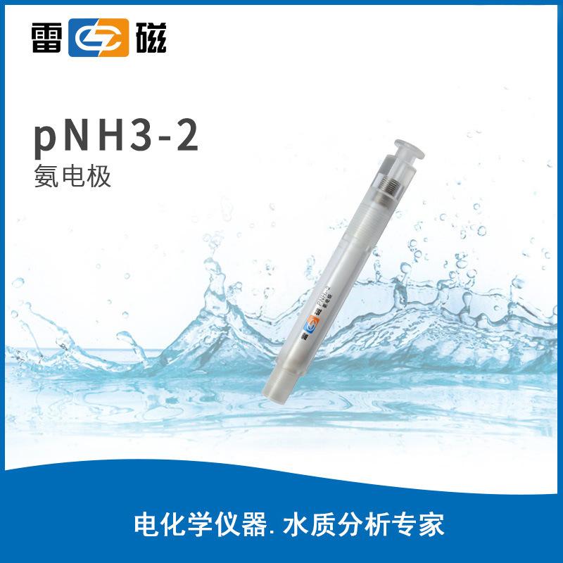 雷磁pNH3-2在線氨氮電極探頭DWG-8002A氨氮檢測儀專用電極傳感器