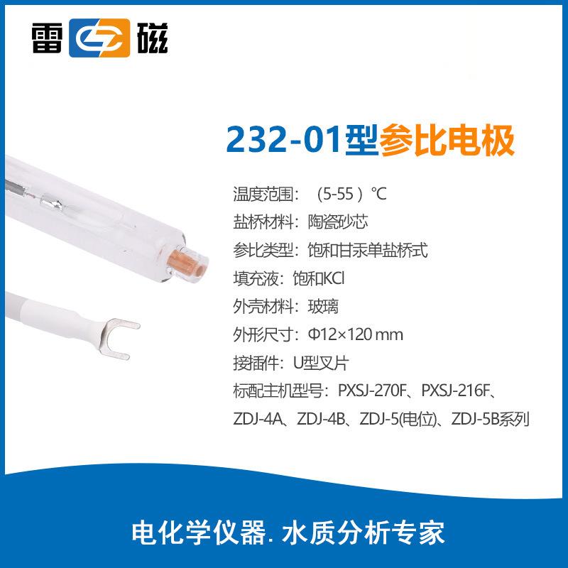 雷磁232-01參比電極耐污染U型叉片接口便攜式玻璃電極傳感器探頭