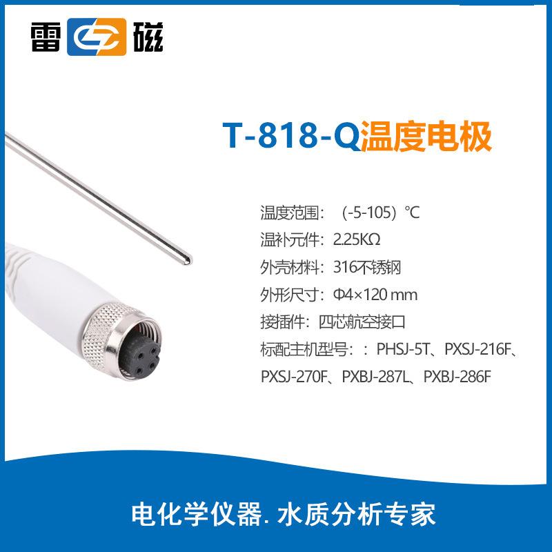雷磁溫度電極系列便攜式316不銹鋼T-818-Q溫度電極傳感器探頭