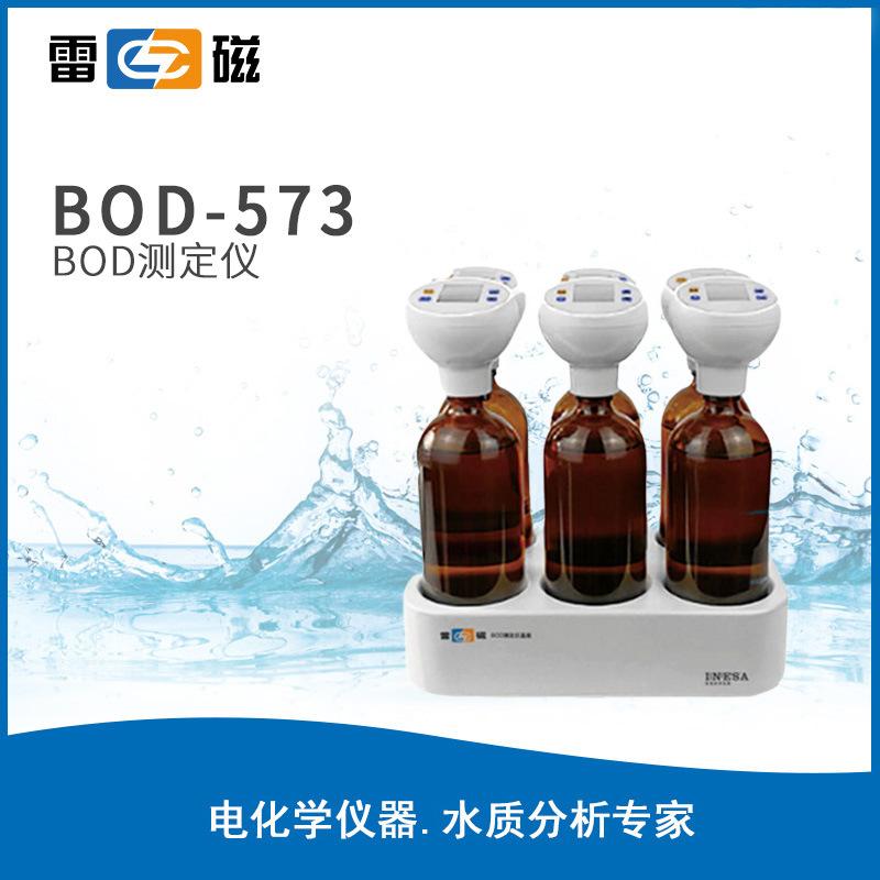 雷磁BOD測定儀BOD-573型無汞壓差法水體BOD濃度測試儀水質(zhì)分析儀