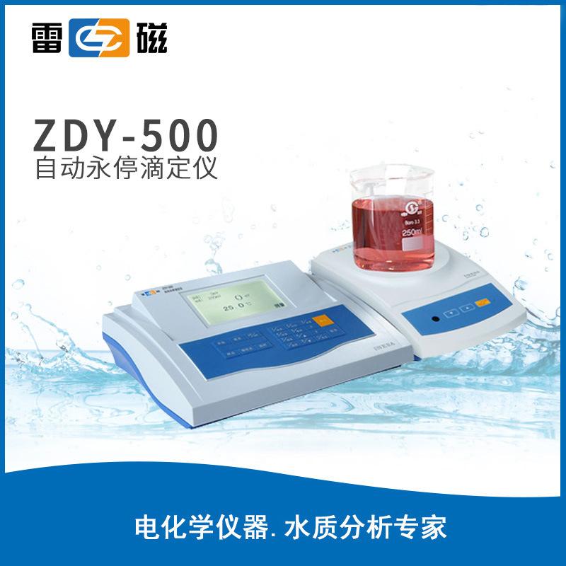 雷磁ZDY-500自動(dòng)永停滴定儀液晶顯示自動(dòng)手動(dòng)滴定化學(xué)分析儀