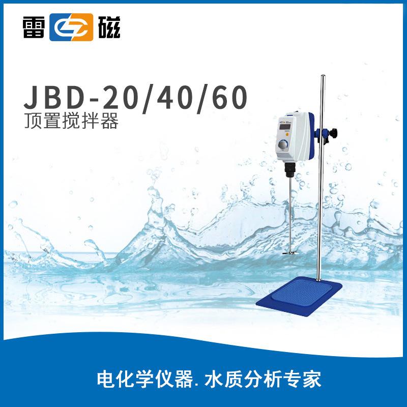 雷磁JBD-20/40/60頂置攪拌器無刷直流電機(jī)低噪音攪拌機(jī)攪拌儀