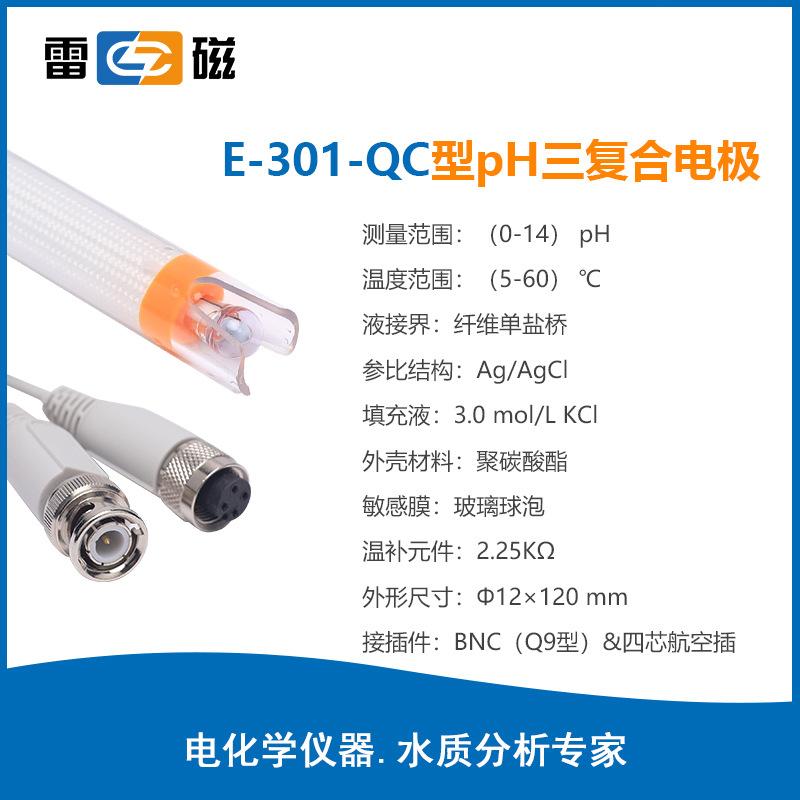 雷磁便攜式多參數(shù)分析儀DZB-712F配套PH電極