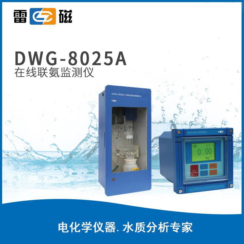 雷磁DWG-8025A鈉離子監(jiān)測儀純水水質(zhì)分析儀鈉離子含量檢測儀