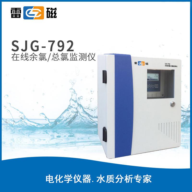 雷磁余氯儀SJG-792在線余氯總氯監(jiān)測儀泳池水處理余氯測定儀