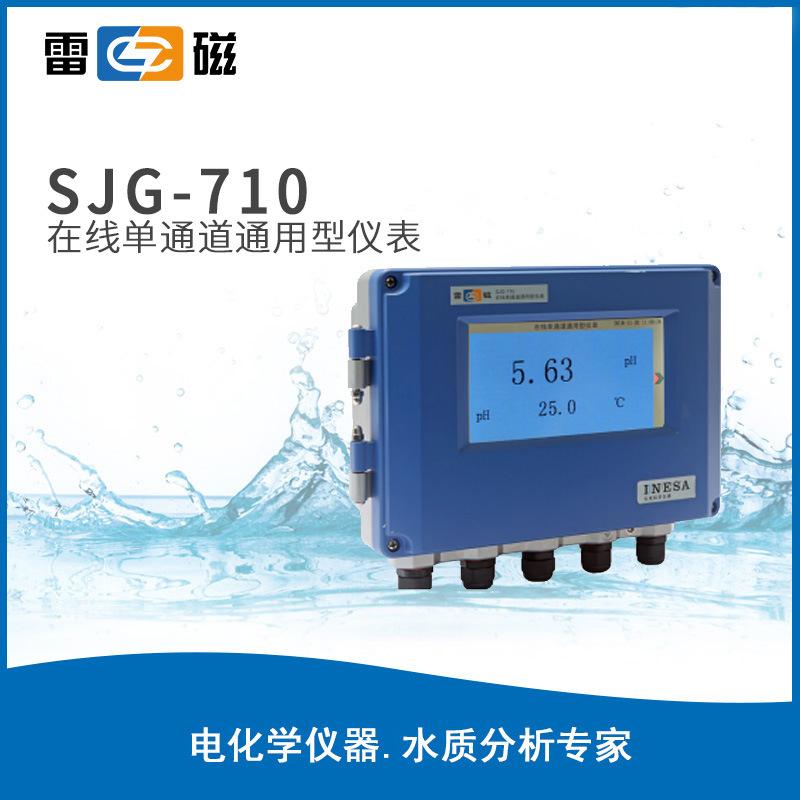 雷磁水質(zhì)分析儀SJG-710在線多參數(shù)水質(zhì)監(jiān)測儀泳池檢測儀