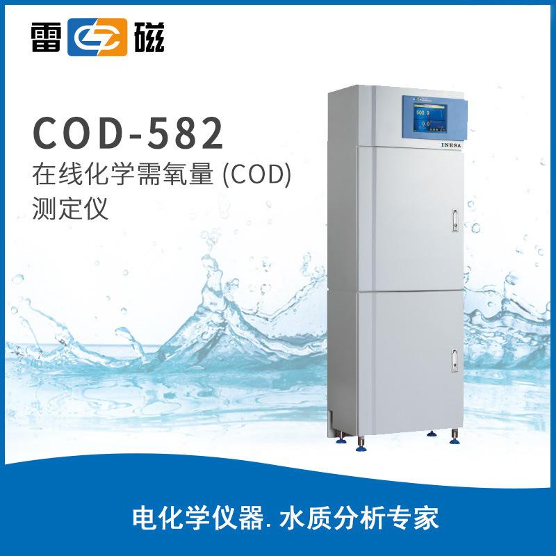 雷磁COD-582型在線化學(xué)需氧量(COD)測定儀工業(yè)廢水cod檢測儀