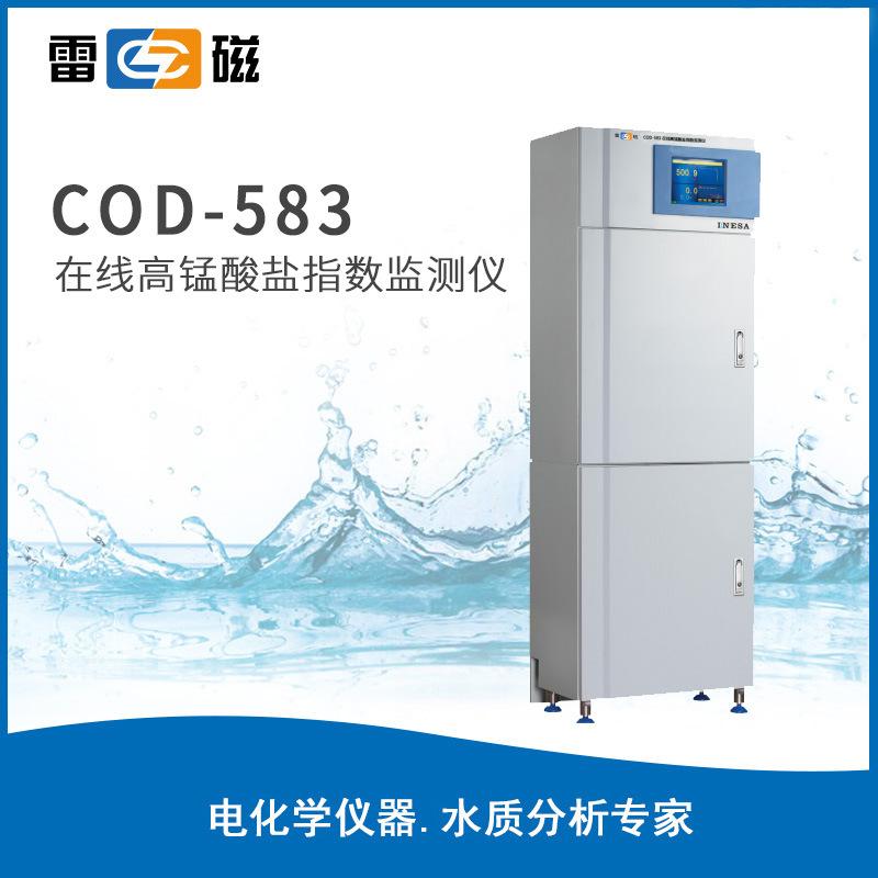 雷磁COD-583型在線化學(xué)需氧量(COD)測定儀工業(yè)廢水cod檢測儀
