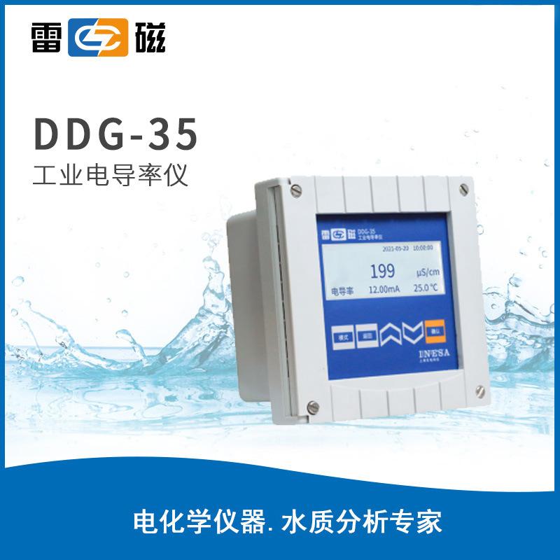 雷磁電導(dǎo)率儀DDG-35工業(yè)臺式電導(dǎo)率計(jì)數(shù)顯在線電導(dǎo)率測試儀