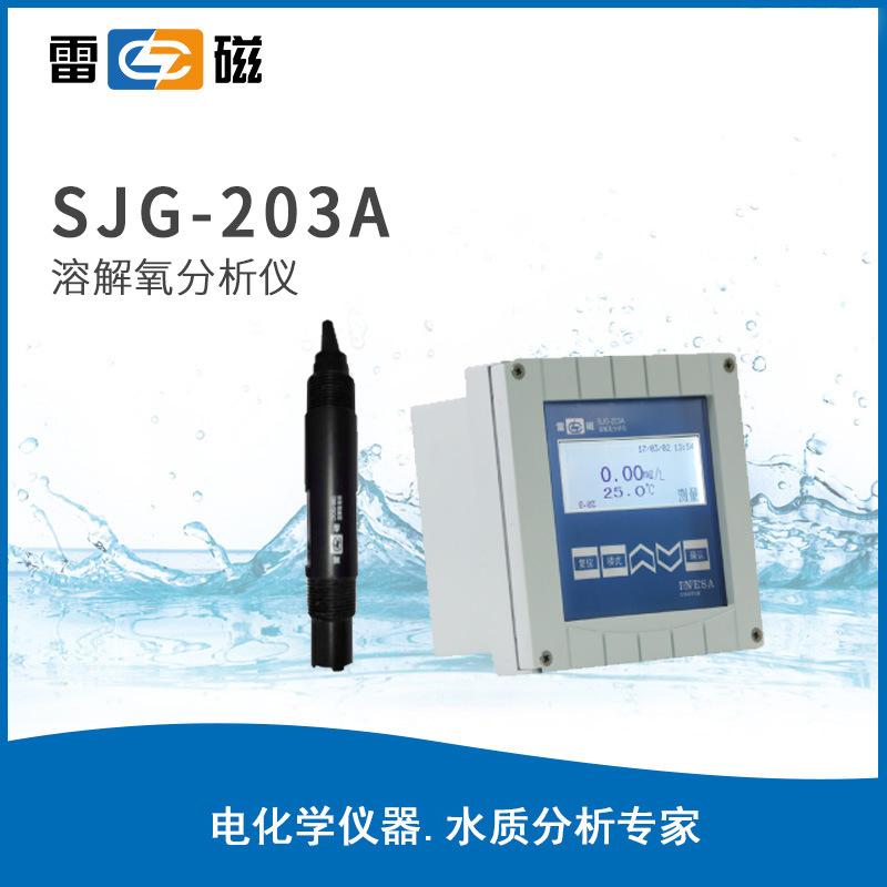 雷磁溶氧儀SJG-203A工業(yè)在線溶解氧分析儀do溶氧測定儀