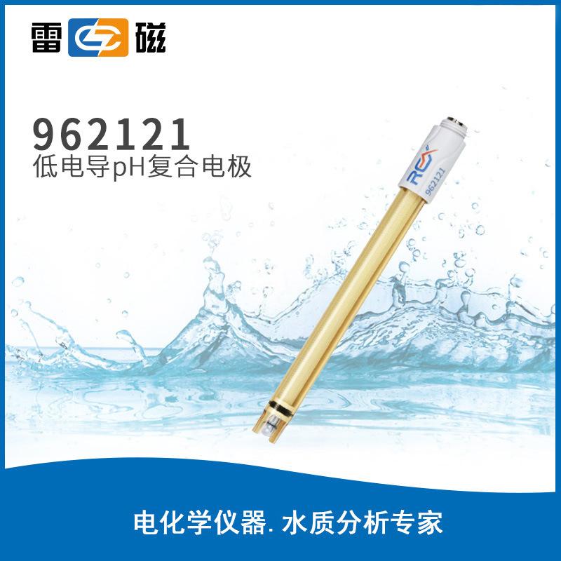 雷磁PH電極系列962121高精度pH復(fù)合電極ph計(jì)探頭玻璃電極傳感器