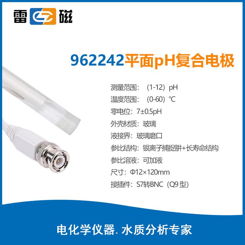 雷磁PH電極系列962242高精度pH復(fù)合電極ph計(jì)探頭玻璃電極傳感器