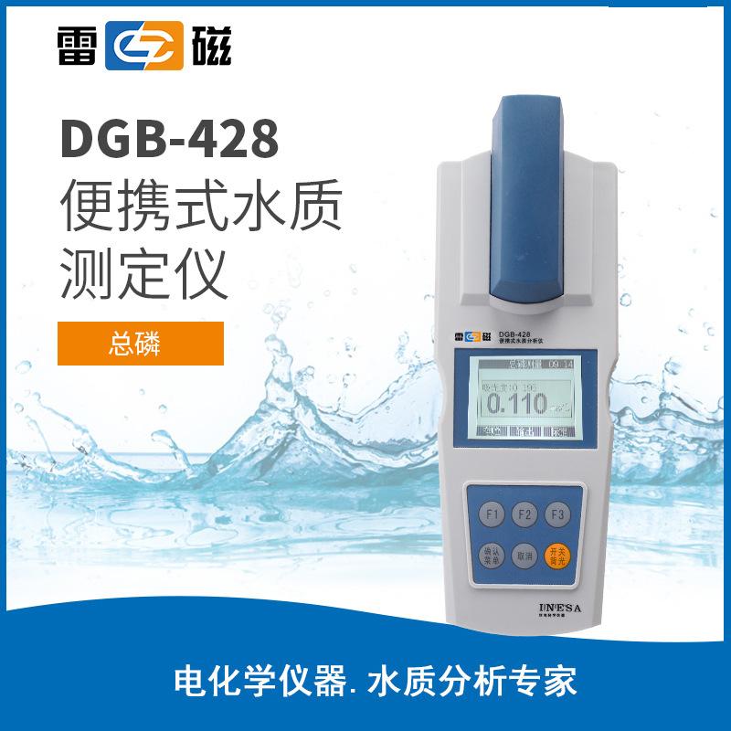 雷磁便攜式水質(zhì)測定儀DGB-428總磷氨氮檢測儀多參數(shù)分析儀