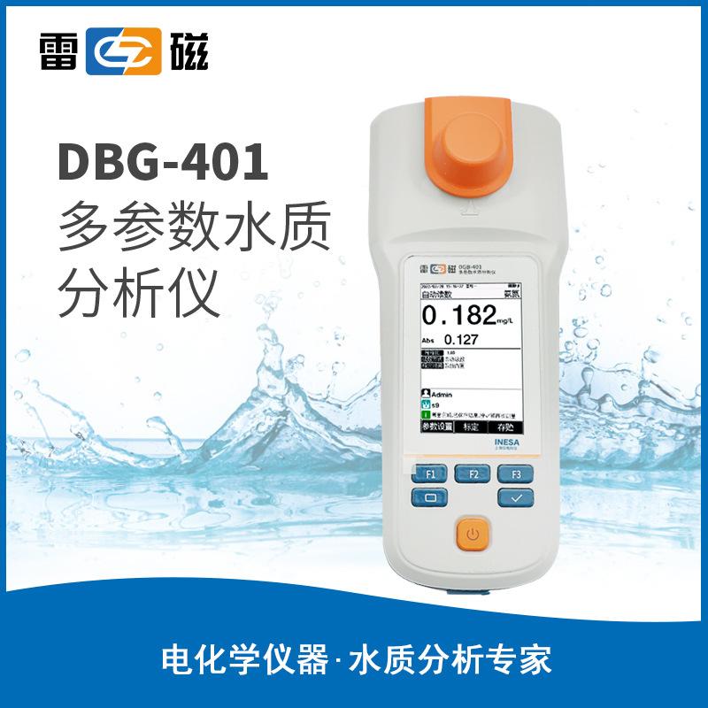 雷磁多參數(shù)水質(zhì)分析儀DGB-401便攜式總氮總磷氨氮測定儀COD測試儀