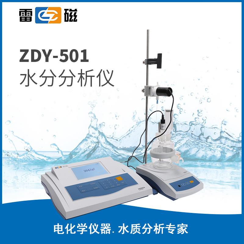 雷磁水分分析儀ZDY-501自動(dòng)手動(dòng)滴定卡爾費(fèi)休水分測定儀