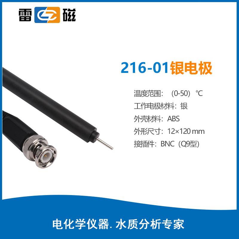 雷磁自動(dòng)電位滴定儀電極